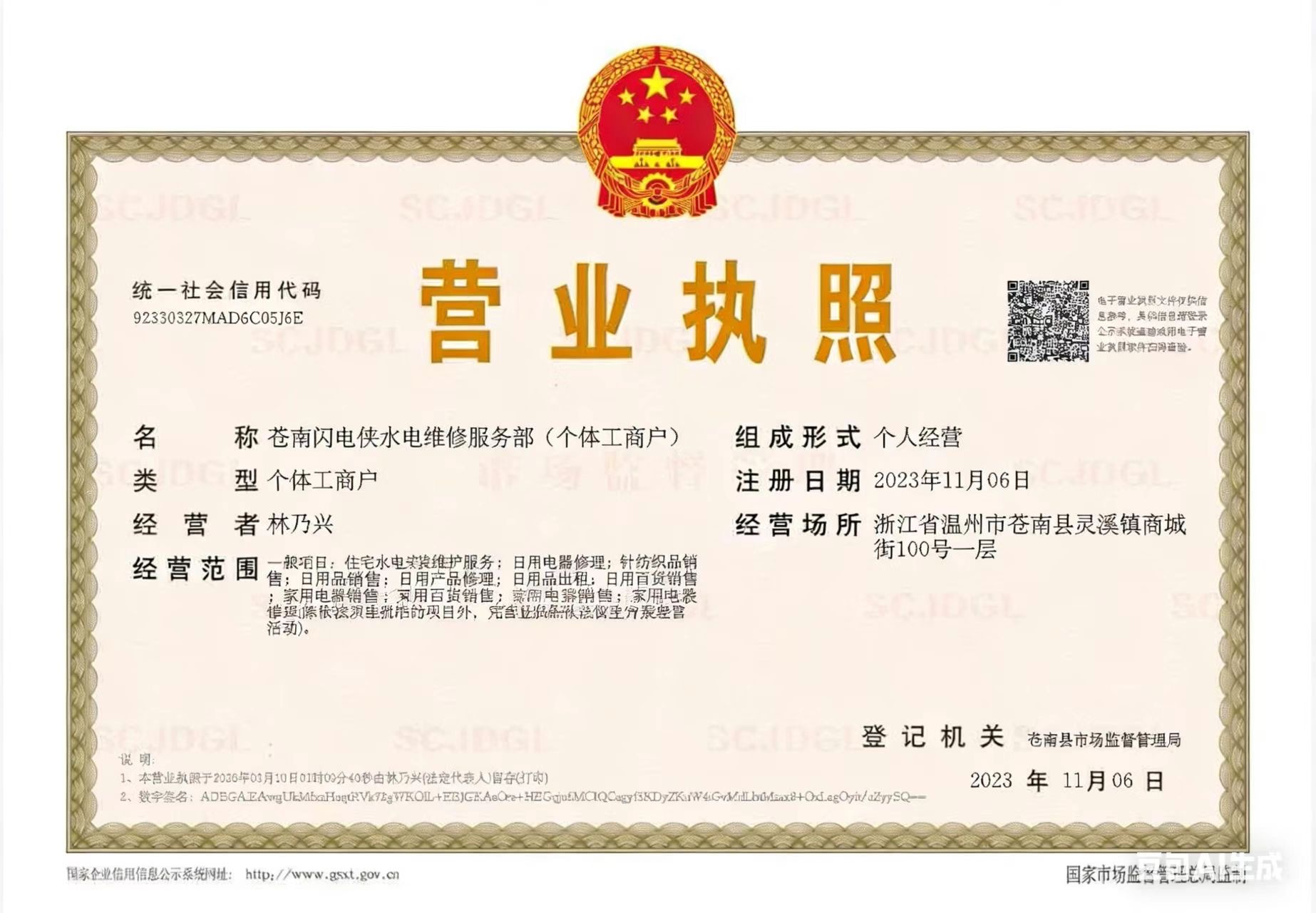 电子营业执照